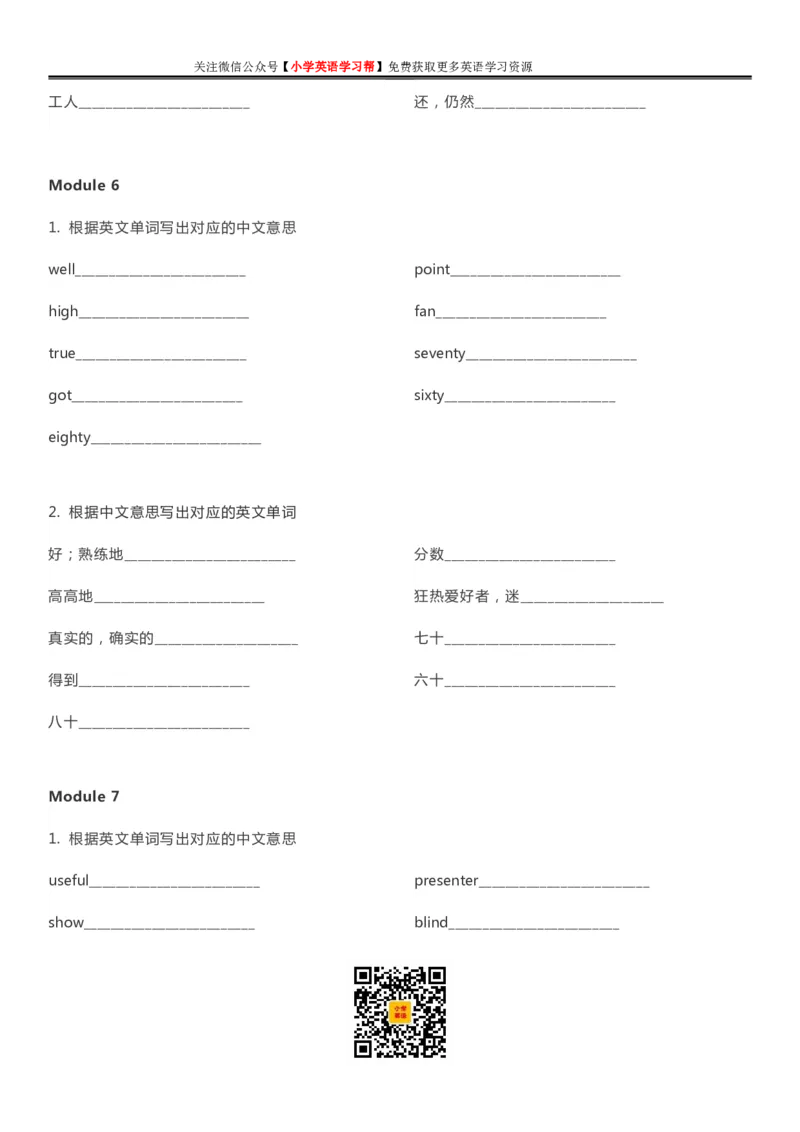 外研一起点五年级上册单词默写表_26春四年级上下册人教版_四上英语合集人教版PEP英语四年级上册新教材（教学视频+课件+动画+音频+练习+教案）_17练习资料_《单词默写表》_版本一