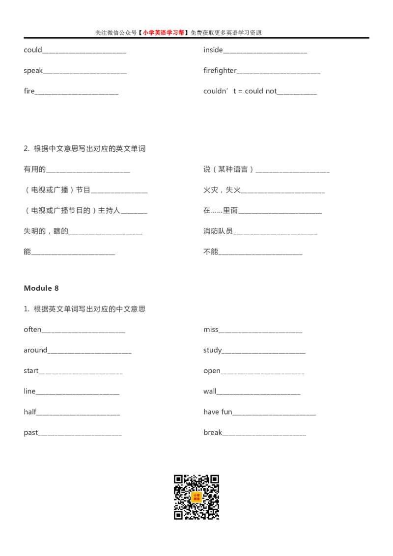 外研一起点五年级上册单词默写表_26春四年级上下册人教版_四上英语合集人教版PEP英语四年级上册新教材（教学视频+课件+动画+音频+练习+教案）_17练习资料_《单词默写表》_版本一