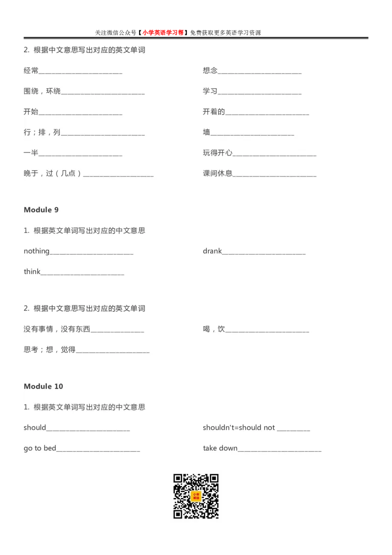 外研一起点五年级上册单词默写表_26春四年级上下册人教版_四上英语合集人教版PEP英语四年级上册新教材（教学视频+课件+动画+音频+练习+教案）_17练习资料_《单词默写表》_版本一