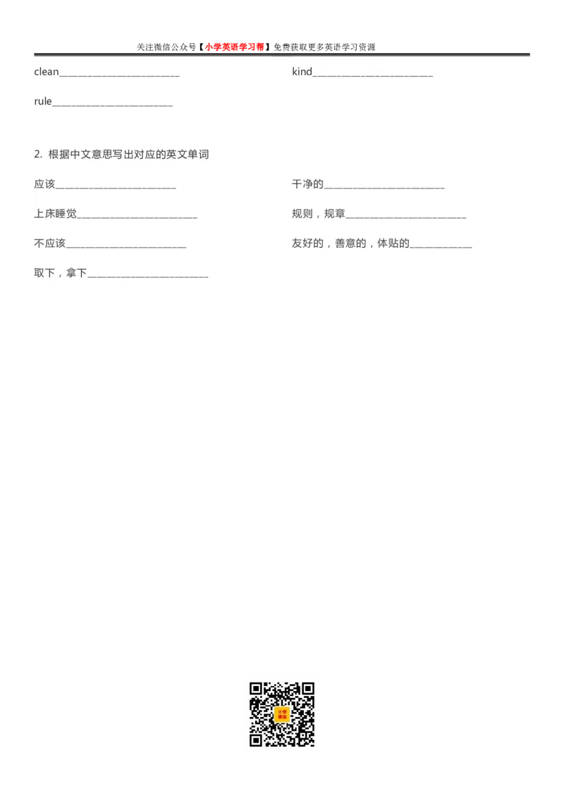 外研一起点五年级上册单词默写表_26春四年级上下册人教版_四上英语合集人教版PEP英语四年级上册新教材（教学视频+课件+动画+音频+练习+教案）_17练习资料_《单词默写表》_版本一