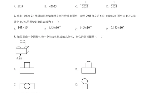 精品解析：2025年安徽省池州市中考三模数学试题（原卷版）_2025年安徽省中考模拟试卷数学_2025年安徽数学三模卷68份_精品解析：2025年安徽省池州市中考三模数学试题(1)