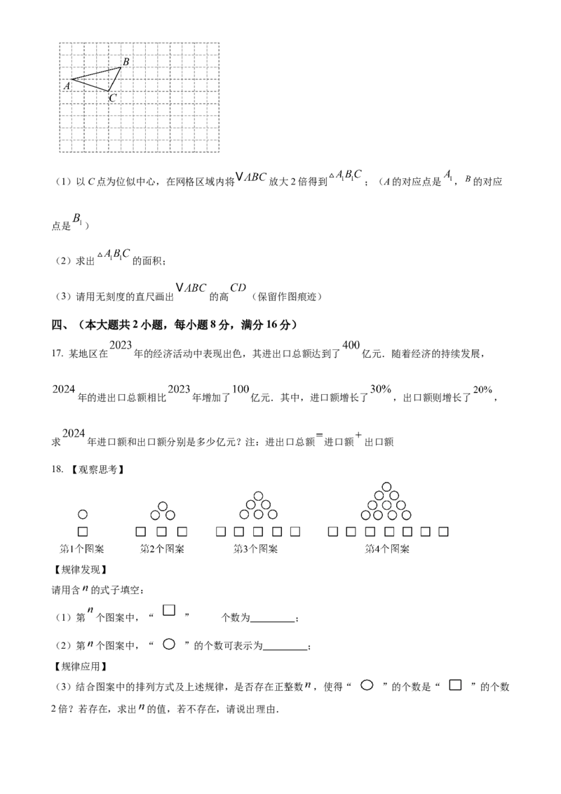 精品解析：2025年安徽省池州市中考三模数学试题（原卷版）_2025年安徽省中考模拟试卷数学_2025年安徽数学三模卷68份_精品解析：2025年安徽省池州市中考三模数学试题(1)