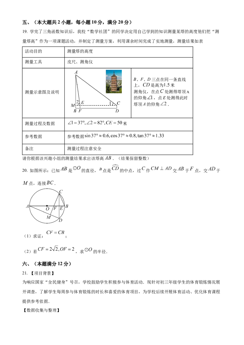 精品解析：2025年安徽省池州市中考三模数学试题（原卷版）_2025年安徽省中考模拟试卷数学_2025年安徽数学三模卷68份_精品解析：2025年安徽省池州市中考三模数学试题(1)