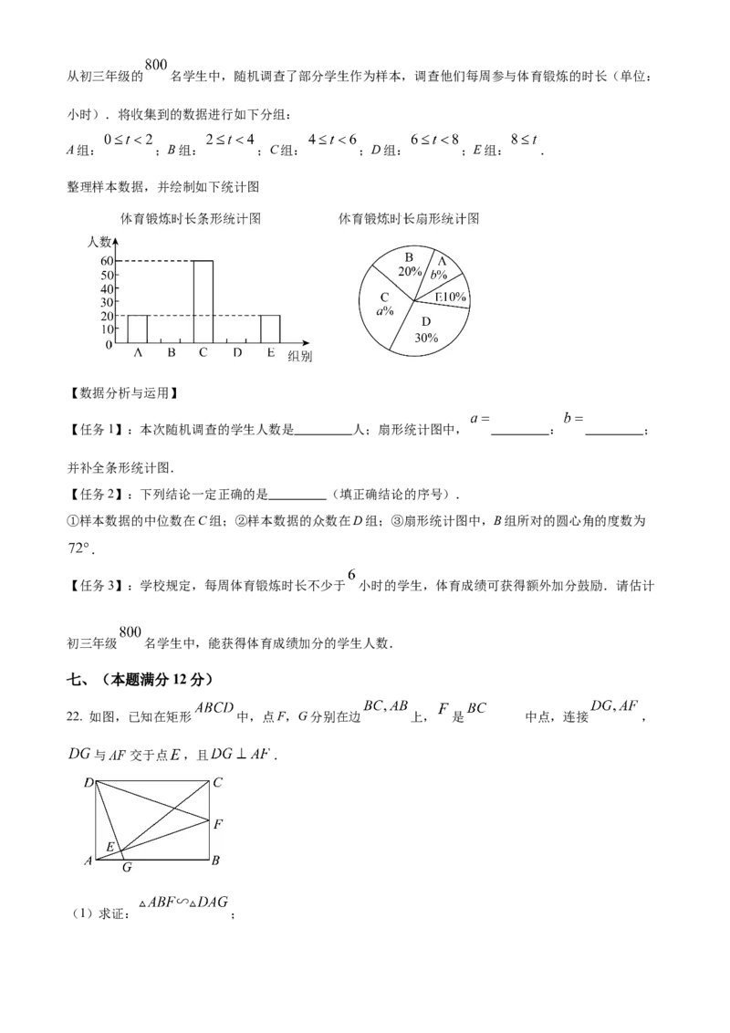 精品解析：2025年安徽省池州市中考三模数学试题（原卷版）_2025年安徽省中考模拟试卷数学_2025年安徽数学三模卷68份_精品解析：2025年安徽省池州市中考三模数学试题(1)