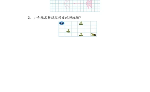 7.3画平移后的图形_2026春人教版数学四年级下册_四下人教数学_四年级下册_课时练