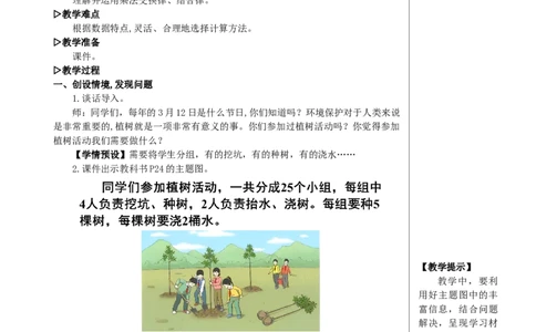 第4课时乘法交换律和结合律教案_2026春人教版数学四年级下册_四下人教数学_四年级下册_教案_教案2+导学案人教四下数学_教案_3运算律