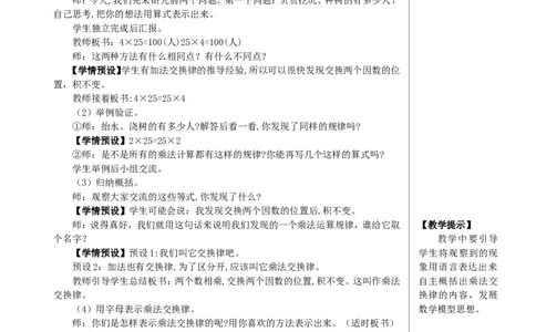 第4课时乘法交换律和结合律教案_2026春人教版数学四年级下册_四下人教数学_四年级下册_教案_教案2+导学案人教四下数学_教案_3运算律