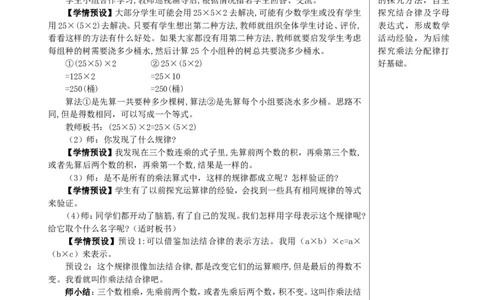 第4课时乘法交换律和结合律教案_2026春人教版数学四年级下册_四下人教数学_四年级下册_教案_教案2+导学案人教四下数学_教案_3运算律