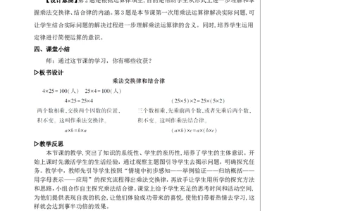 第4课时乘法交换律和结合律教案_2026春人教版数学四年级下册_四下人教数学_四年级下册_教案_教案2+导学案人教四下数学_教案_3运算律