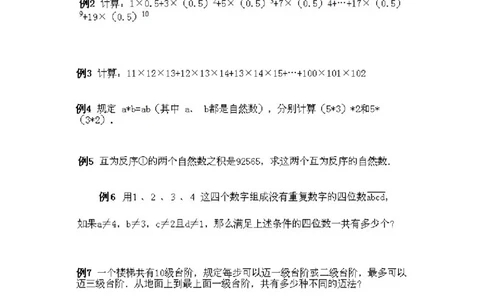 小学四年级下册数学奥数知识点讲解第15课《数学竞赛试题选讲》试题附答案_2026春人教版数学四年级下册_四下人教数学_四年级下册_拓展习题_奥数4年级下册