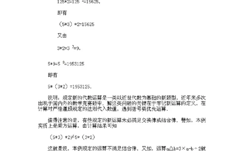 小学四年级下册数学奥数知识点讲解第15课《数学竞赛试题选讲》试题附答案_2026春人教版数学四年级下册_四下人教数学_四年级下册_拓展习题_奥数4年级下册