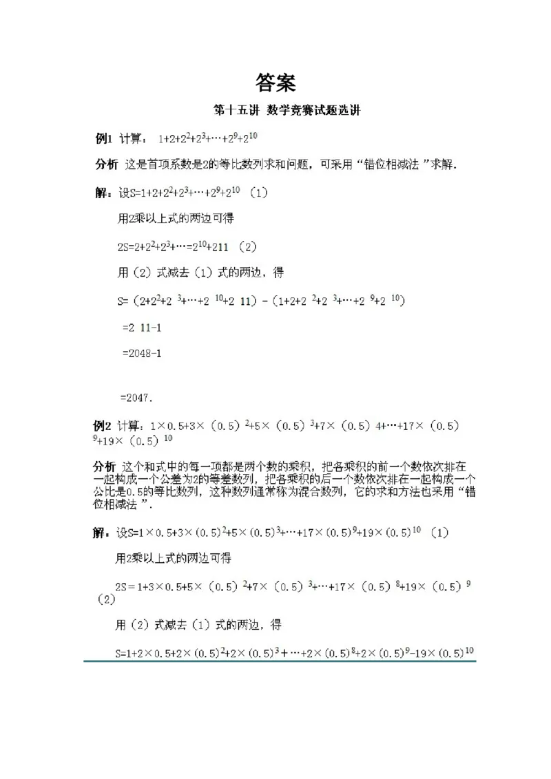 小学四年级下册数学奥数知识点讲解第15课《数学竞赛试题选讲》试题附答案_2026春人教版数学四年级下册_四下人教数学_四年级下册_拓展习题_奥数4年级下册