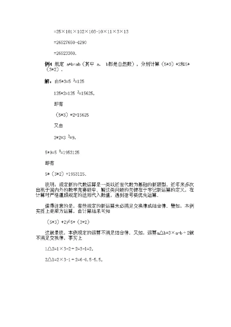 小学四年级下册数学奥数知识点讲解第15课《数学竞赛试题选讲》试题附答案_2026春人教版数学四年级下册_四下人教数学_四年级下册_拓展习题_奥数4年级下册