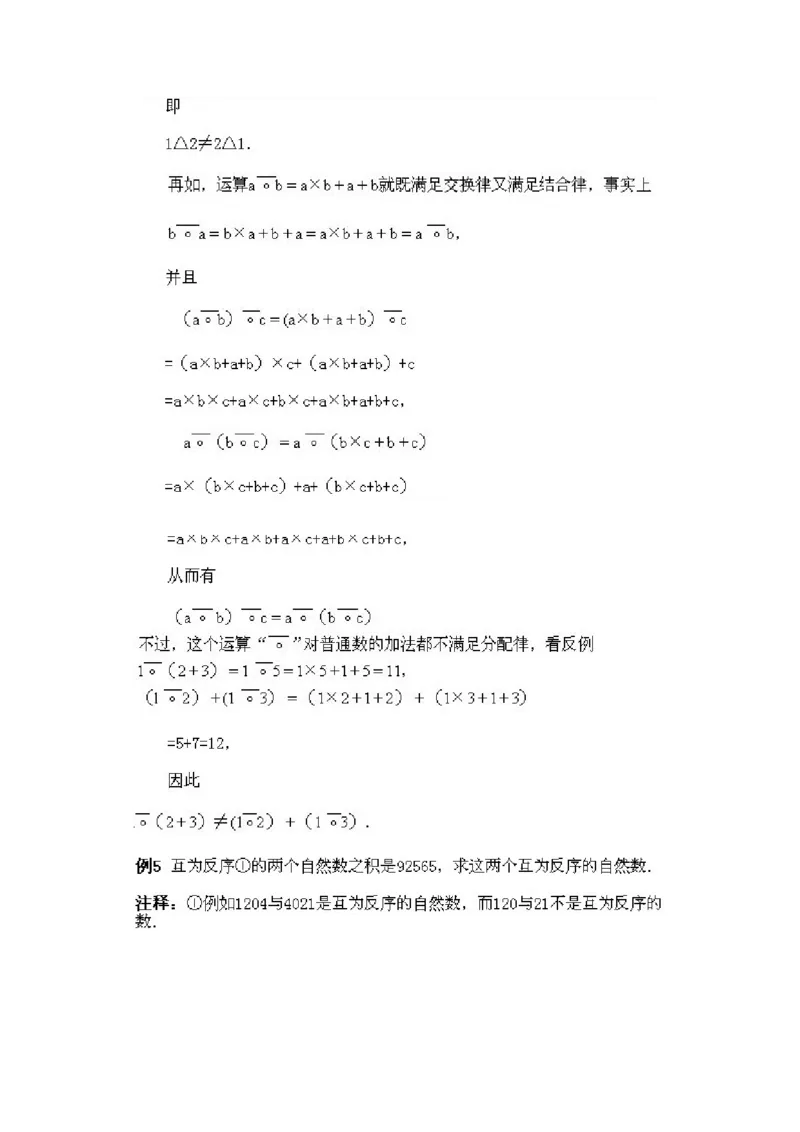 小学四年级下册数学奥数知识点讲解第15课《数学竞赛试题选讲》试题附答案_2026春人教版数学四年级下册_四下人教数学_四年级下册_拓展习题_奥数4年级下册