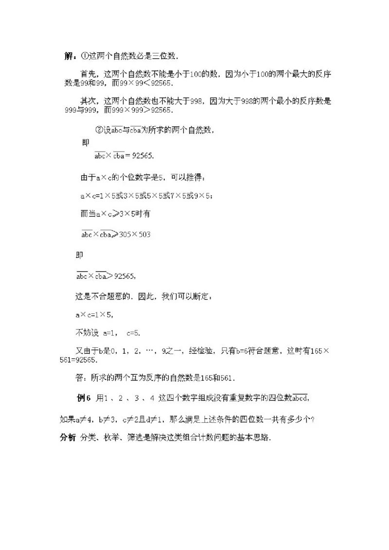 小学四年级下册数学奥数知识点讲解第15课《数学竞赛试题选讲》试题附答案_2026春人教版数学四年级下册_四下人教数学_四年级下册_拓展习题_奥数4年级下册