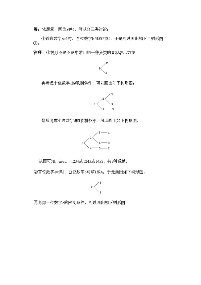 小学四年级下册数学奥数知识点讲解第15课《数学竞赛试题选讲》试题附答案_2026春人教版数学四年级下册_四下人教数学_四年级下册_拓展习题_奥数4年级下册