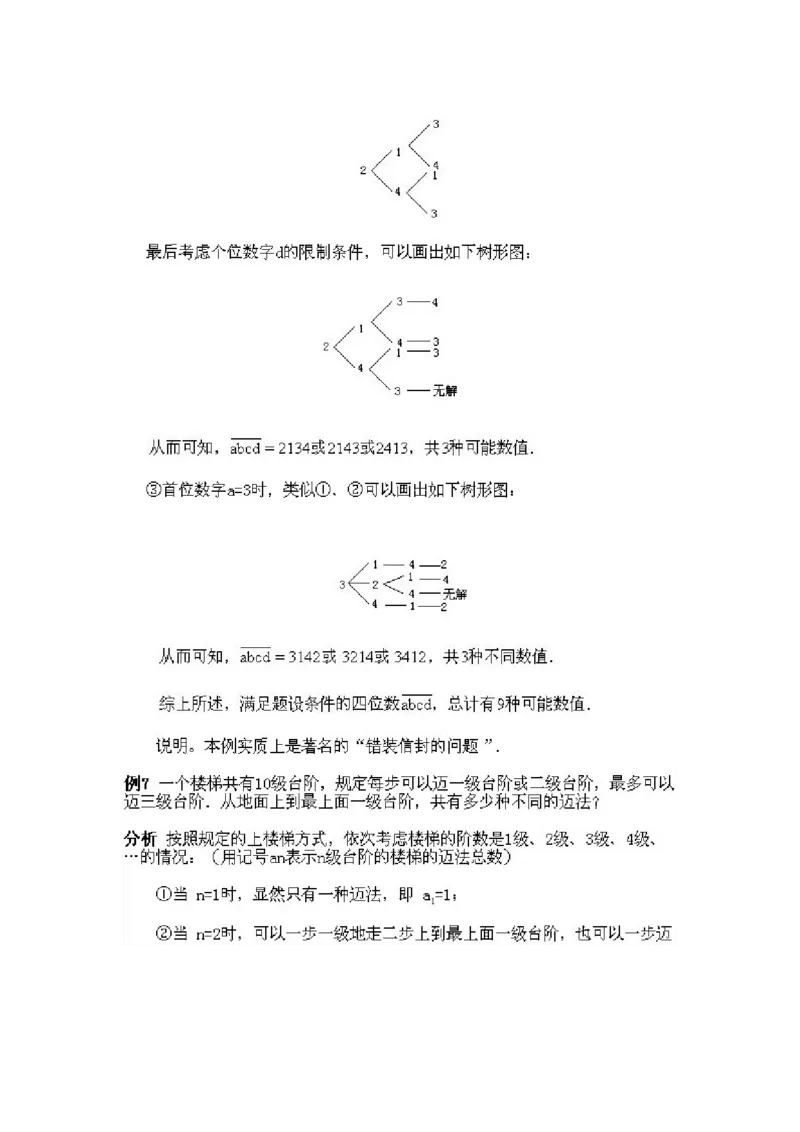 小学四年级下册数学奥数知识点讲解第15课《数学竞赛试题选讲》试题附答案_2026春人教版数学四年级下册_四下人教数学_四年级下册_拓展习题_奥数4年级下册