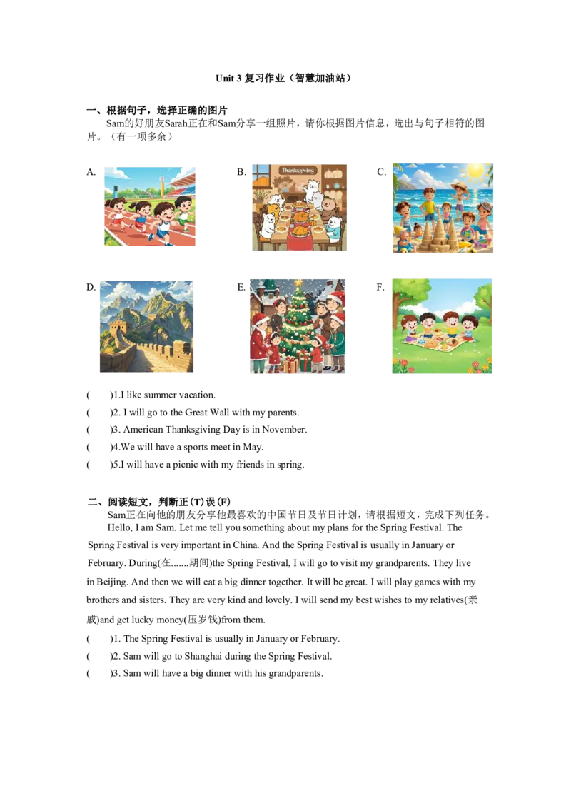 小学英语（人教版）五年级下册Unit3复习作业-智慧加油站26094842_26春四年级上下册人教版_四上英语合集人教版PEP英语四年级上册新教材（教学视频+课件+动画+音频+练习+教案）