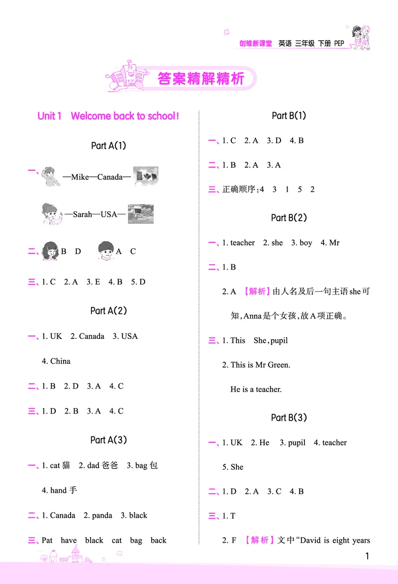 创维新课堂&mdash;PEP三英下册（答案）_26春四年级上下册人教版_四上英语合集人教版PEP英语四年级上册新教材（教学视频+课件+动画+音频+练习+教案）_17练习资料_《创维新课堂》_PEP版