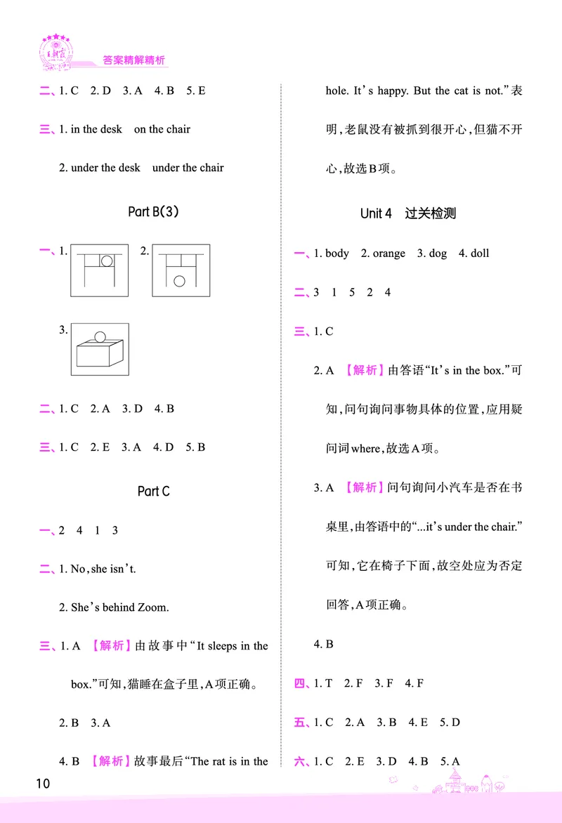 创维新课堂&mdash;PEP三英下册（答案）_26春四年级上下册人教版_四上英语合集人教版PEP英语四年级上册新教材（教学视频+课件+动画+音频+练习+教案）_17练习资料_《创维新课堂》_PEP版