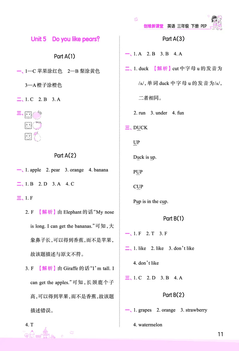 创维新课堂&mdash;PEP三英下册（答案）_26春四年级上下册人教版_四上英语合集人教版PEP英语四年级上册新教材（教学视频+课件+动画+音频+练习+教案）_17练习资料_《创维新课堂》_PEP版