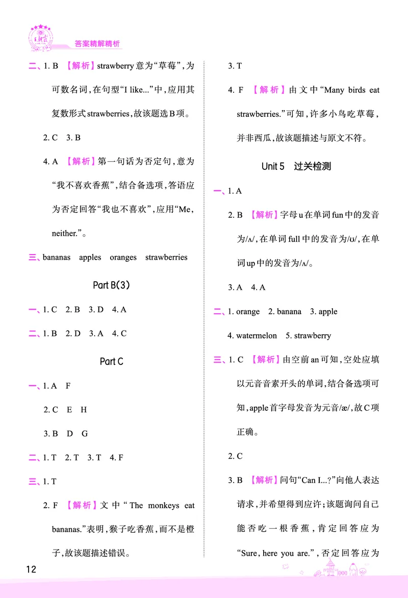 创维新课堂&mdash;PEP三英下册（答案）_26春四年级上下册人教版_四上英语合集人教版PEP英语四年级上册新教材（教学视频+课件+动画+音频+练习+教案）_17练习资料_《创维新课堂》_PEP版