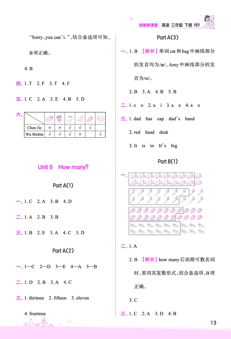 创维新课堂&mdash;PEP三英下册（答案）_26春四年级上下册人教版_四上英语合集人教版PEP英语四年级上册新教材（教学视频+课件+动画+音频+练习+教案）_17练习资料_《创维新课堂》_PEP版