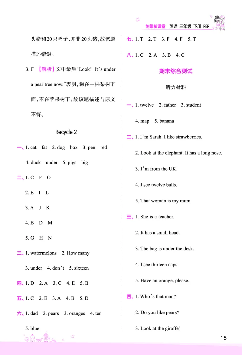 创维新课堂&mdash;PEP三英下册（答案）_26春四年级上下册人教版_四上英语合集人教版PEP英语四年级上册新教材（教学视频+课件+动画+音频+练习+教案）_17练习资料_《创维新课堂》_PEP版