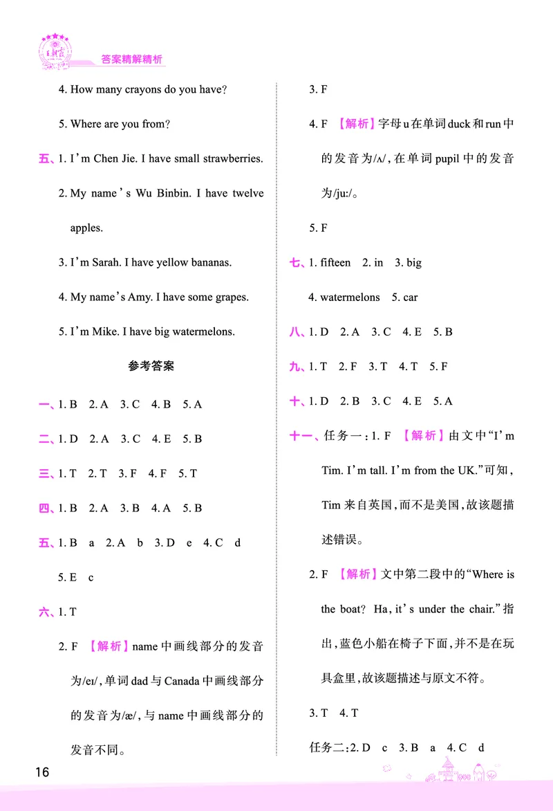 创维新课堂&mdash;PEP三英下册（答案）_26春四年级上下册人教版_四上英语合集人教版PEP英语四年级上册新教材（教学视频+课件+动画+音频+练习+教案）_17练习资料_《创维新课堂》_PEP版