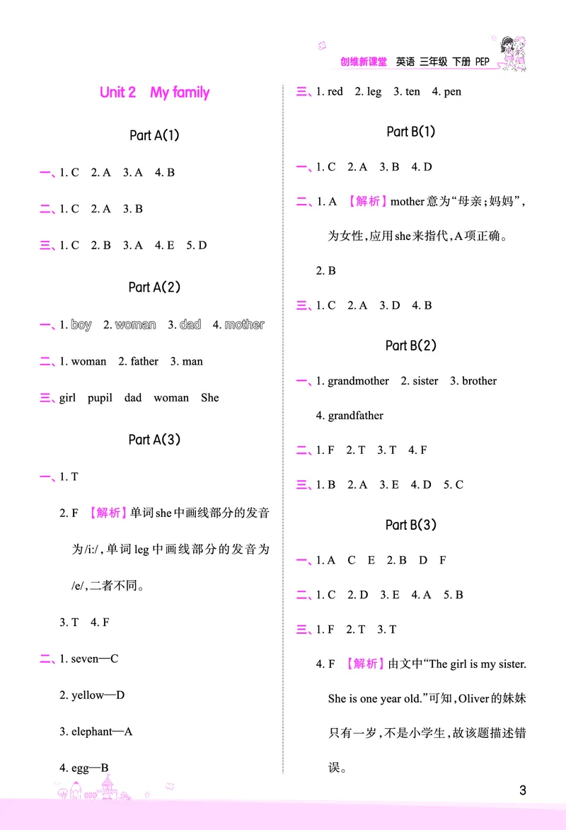 创维新课堂&mdash;PEP三英下册（答案）_26春四年级上下册人教版_四上英语合集人教版PEP英语四年级上册新教材（教学视频+课件+动画+音频+练习+教案）_17练习资料_《创维新课堂》_PEP版