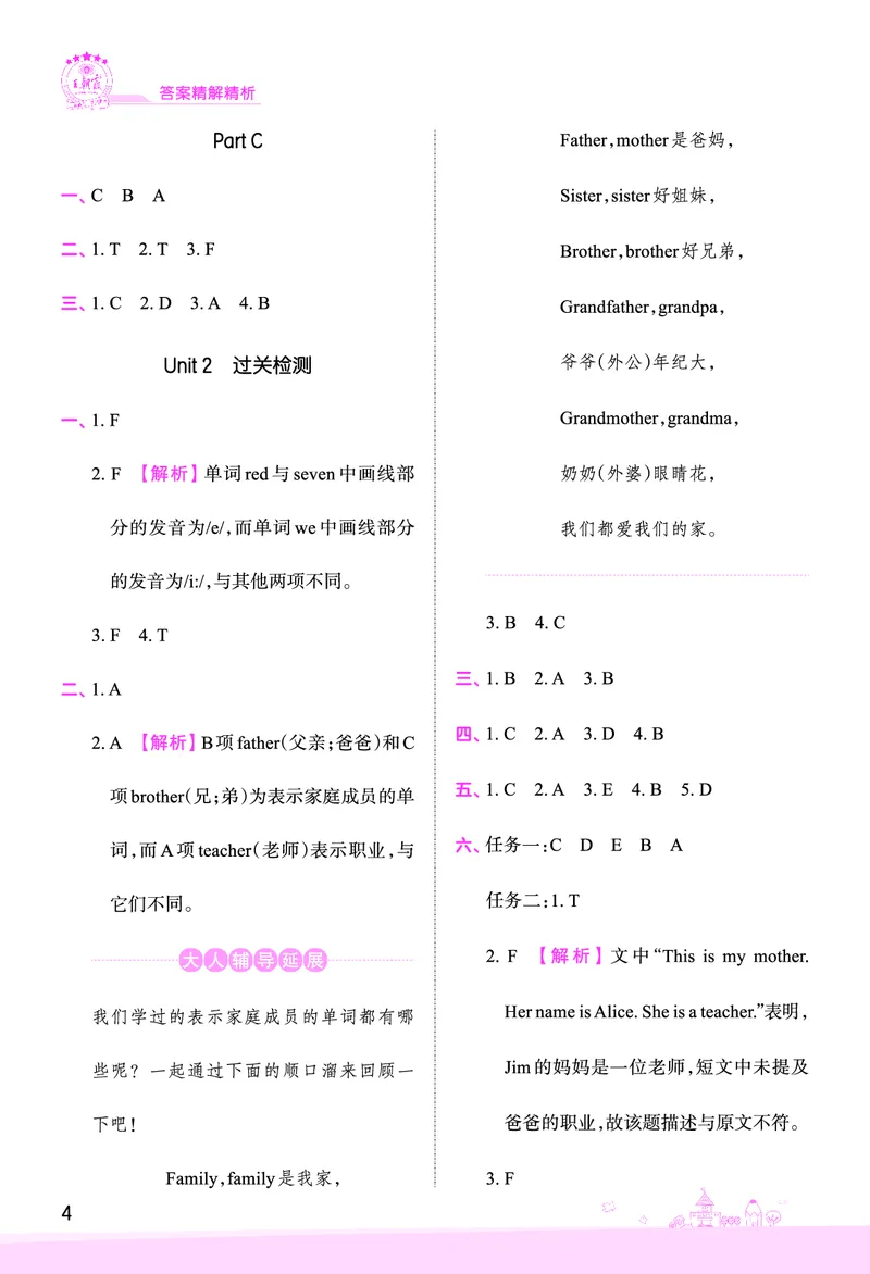创维新课堂&mdash;PEP三英下册（答案）_26春四年级上下册人教版_四上英语合集人教版PEP英语四年级上册新教材（教学视频+课件+动画+音频+练习+教案）_17练习资料_《创维新课堂》_PEP版