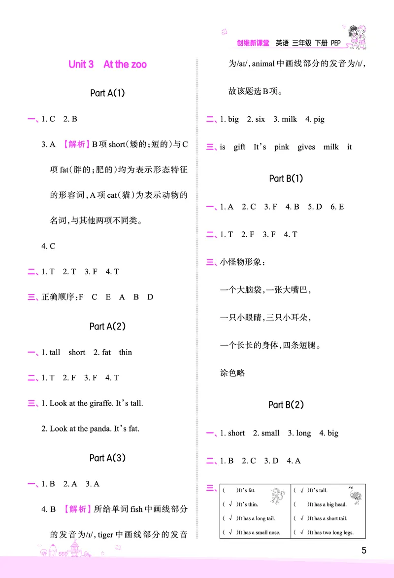 创维新课堂&mdash;PEP三英下册（答案）_26春四年级上下册人教版_四上英语合集人教版PEP英语四年级上册新教材（教学视频+课件+动画+音频+练习+教案）_17练习资料_《创维新课堂》_PEP版