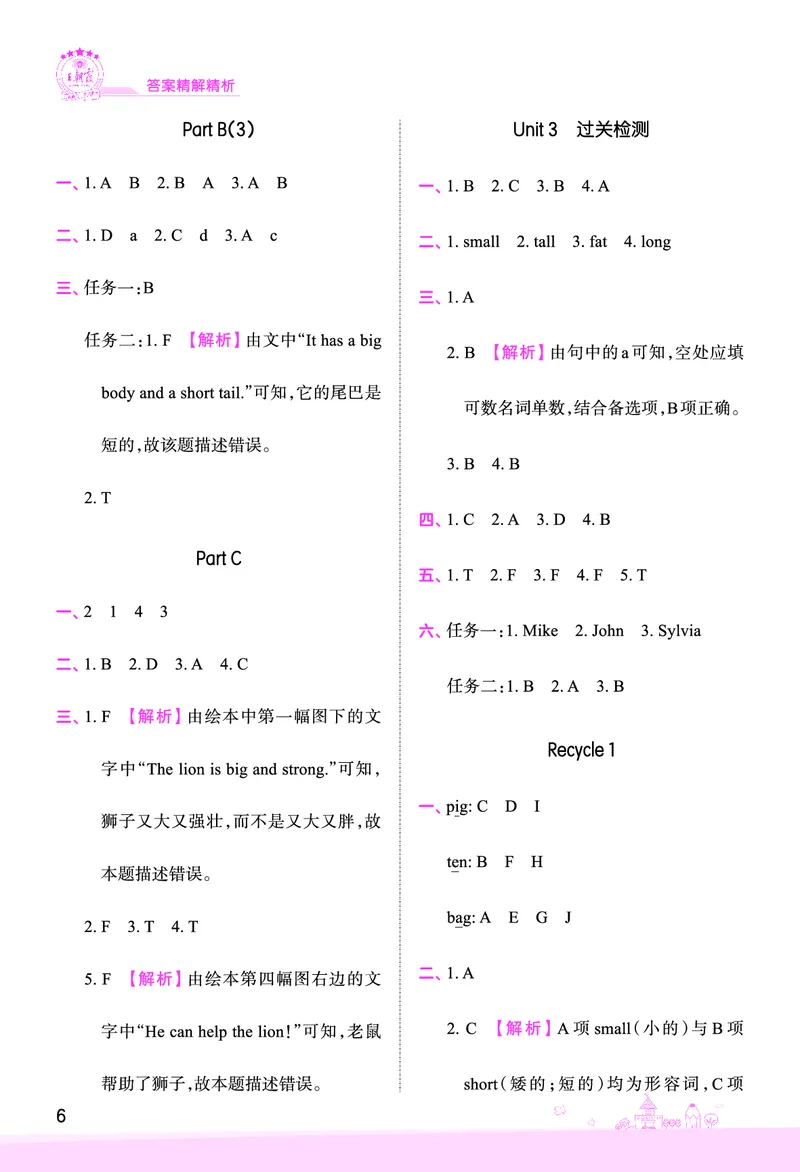 创维新课堂&mdash;PEP三英下册（答案）_26春四年级上下册人教版_四上英语合集人教版PEP英语四年级上册新教材（教学视频+课件+动画+音频+练习+教案）_17练习资料_《创维新课堂》_PEP版
