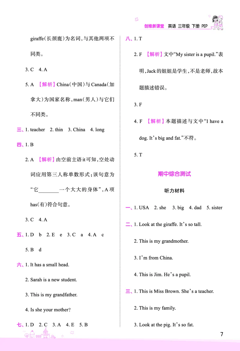 创维新课堂&mdash;PEP三英下册（答案）_26春四年级上下册人教版_四上英语合集人教版PEP英语四年级上册新教材（教学视频+课件+动画+音频+练习+教案）_17练习资料_《创维新课堂》_PEP版