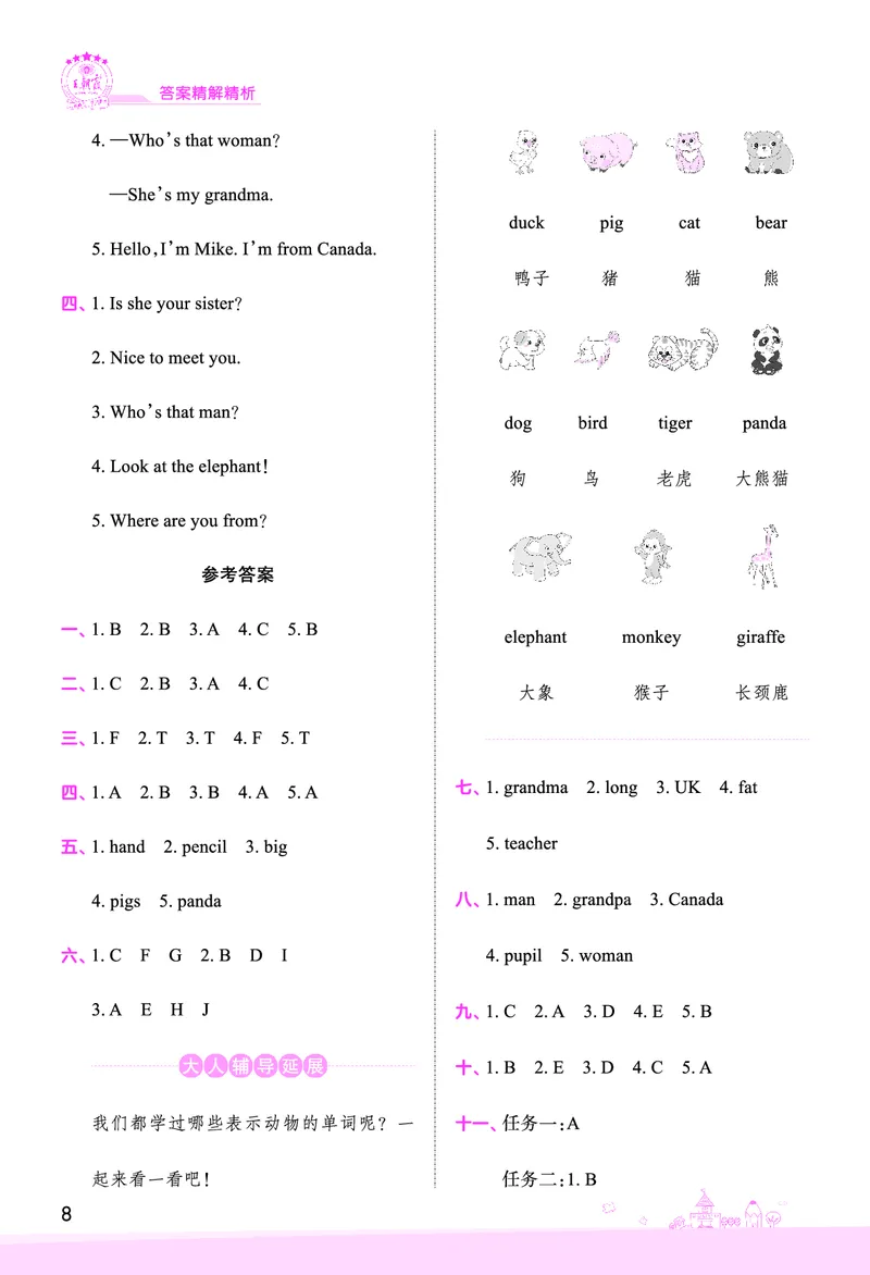 创维新课堂&mdash;PEP三英下册（答案）_26春四年级上下册人教版_四上英语合集人教版PEP英语四年级上册新教材（教学视频+课件+动画+音频+练习+教案）_17练习资料_《创维新课堂》_PEP版