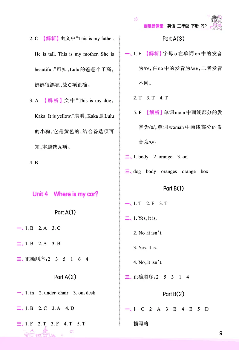 创维新课堂&mdash;PEP三英下册（答案）_26春四年级上下册人教版_四上英语合集人教版PEP英语四年级上册新教材（教学视频+课件+动画+音频+练习+教案）_17练习资料_《创维新课堂》_PEP版