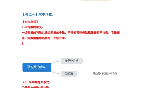 四年级数学下册典型例题系列之第八单元平均数与条形统计图（解析版）人教版_2026春人教版数学四年级下册_四下人教数学_四年级下册_专项练习