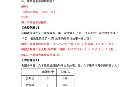 四年级数学下册典型例题系列之第八单元平均数与条形统计图（解析版）人教版_2026春人教版数学四年级下册_四下人教数学_四年级下册_专项练习