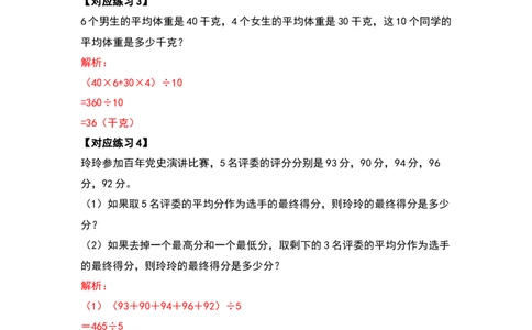 四年级数学下册典型例题系列之第八单元平均数与条形统计图（解析版）人教版_2026春人教版数学四年级下册_四下人教数学_四年级下册_专项练习