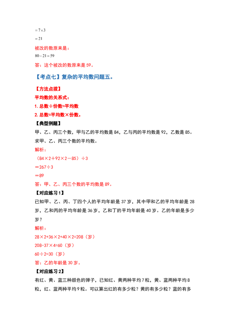 四年级数学下册典型例题系列之第八单元平均数与条形统计图（解析版）人教版_2026春人教版数学四年级下册_四下人教数学_四年级下册_专项练习