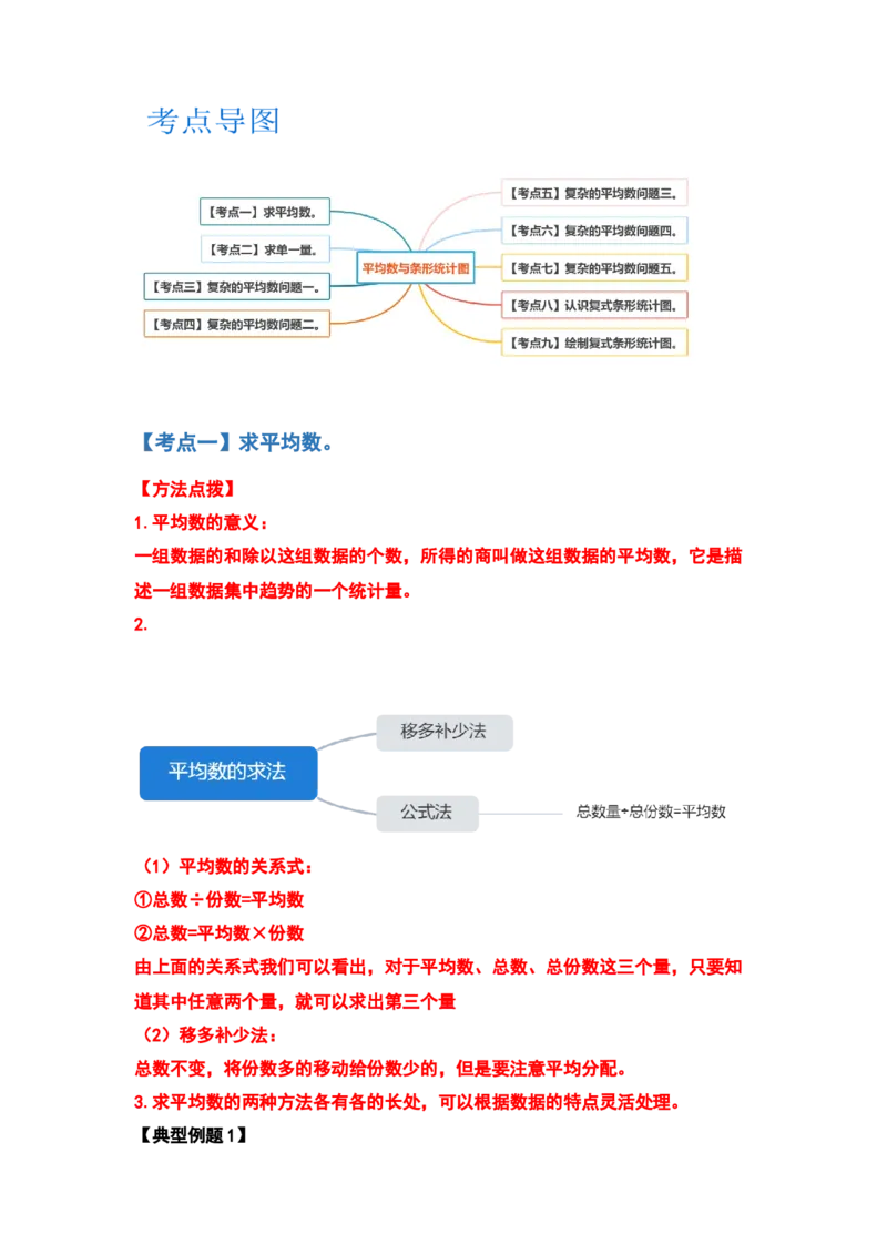 四年级数学下册典型例题系列之第八单元平均数与条形统计图（解析版）人教版_2026春人教版数学四年级下册_四下人教数学_四年级下册_专项练习