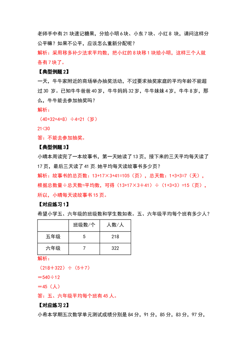 四年级数学下册典型例题系列之第八单元平均数与条形统计图（解析版）人教版_2026春人教版数学四年级下册_四下人教数学_四年级下册_专项练习