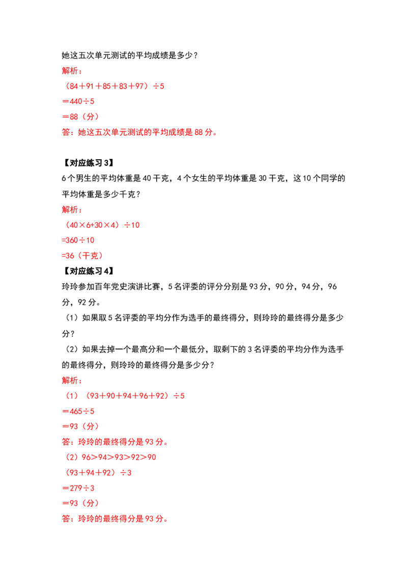 四年级数学下册典型例题系列之第八单元平均数与条形统计图（解析版）人教版_2026春人教版数学四年级下册_四下人教数学_四年级下册_专项练习