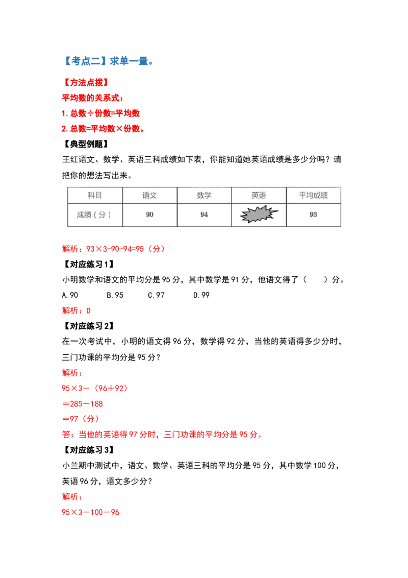 四年级数学下册典型例题系列之第八单元平均数与条形统计图（解析版）人教版_2026春人教版数学四年级下册_四下人教数学_四年级下册_专项练习