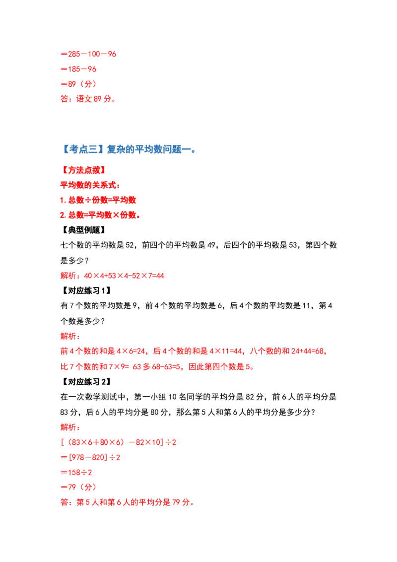 四年级数学下册典型例题系列之第八单元平均数与条形统计图（解析版）人教版_2026春人教版数学四年级下册_四下人教数学_四年级下册_专项练习