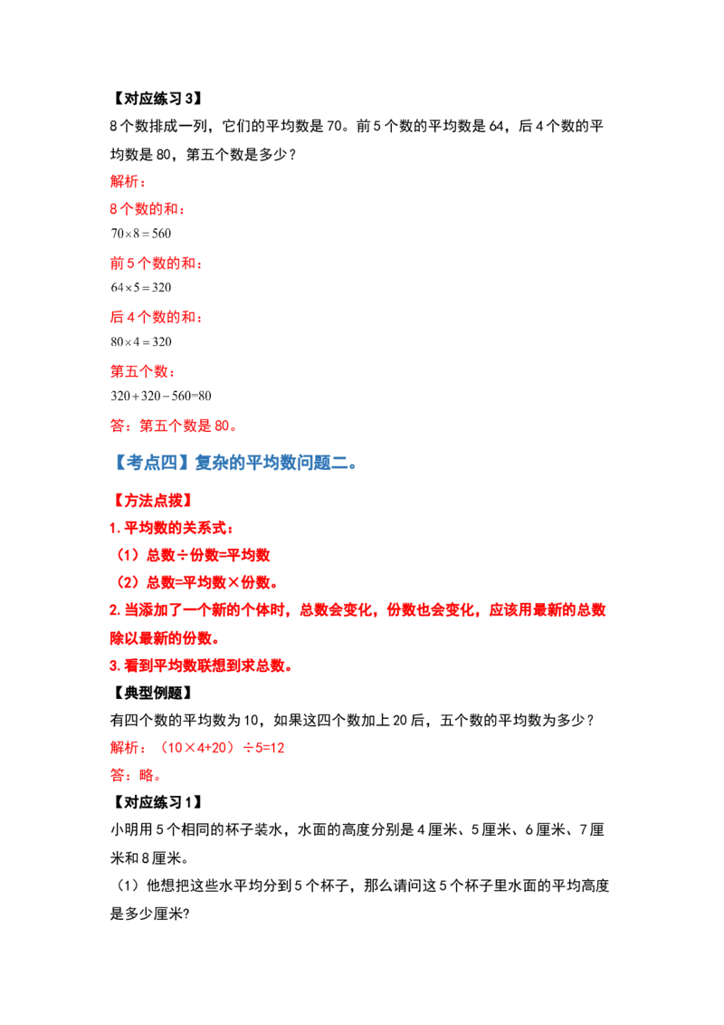 四年级数学下册典型例题系列之第八单元平均数与条形统计图（解析版）人教版_2026春人教版数学四年级下册_四下人教数学_四年级下册_专项练习