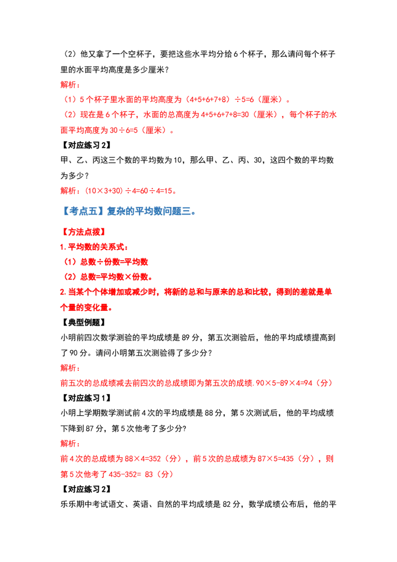 四年级数学下册典型例题系列之第八单元平均数与条形统计图（解析版）人教版_2026春人教版数学四年级下册_四下人教数学_四年级下册_专项练习