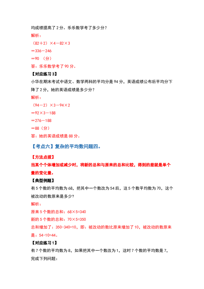 四年级数学下册典型例题系列之第八单元平均数与条形统计图（解析版）人教版_2026春人教版数学四年级下册_四下人教数学_四年级下册_专项练习