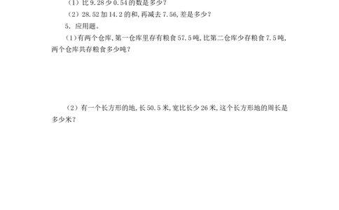 6.2小数的加减混合运算_2026春人教版数学四年级下册_四下人教数学_四年级下册_课时练_备选练习