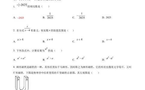 精品解析：2025年安徽省合肥市厚德中学中考第三次模拟数学试卷（原卷版）_2025年安徽省中考模拟试卷数学_2025年安徽数学三模卷68份